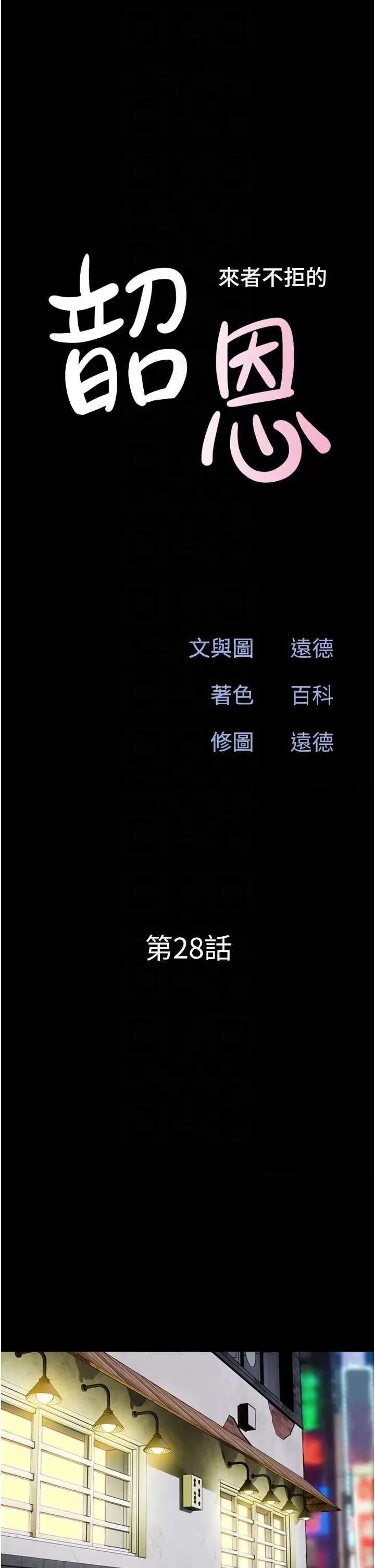 韶恩 韶恩28 第6页