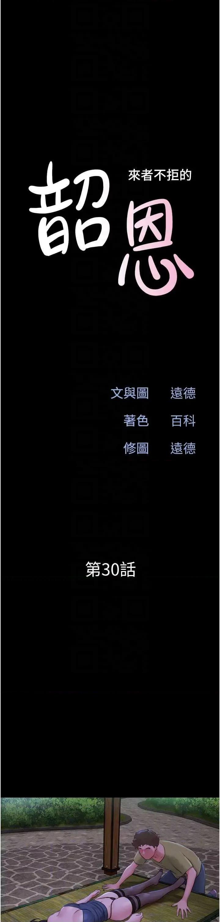 韶恩 韶恩30 第6页
