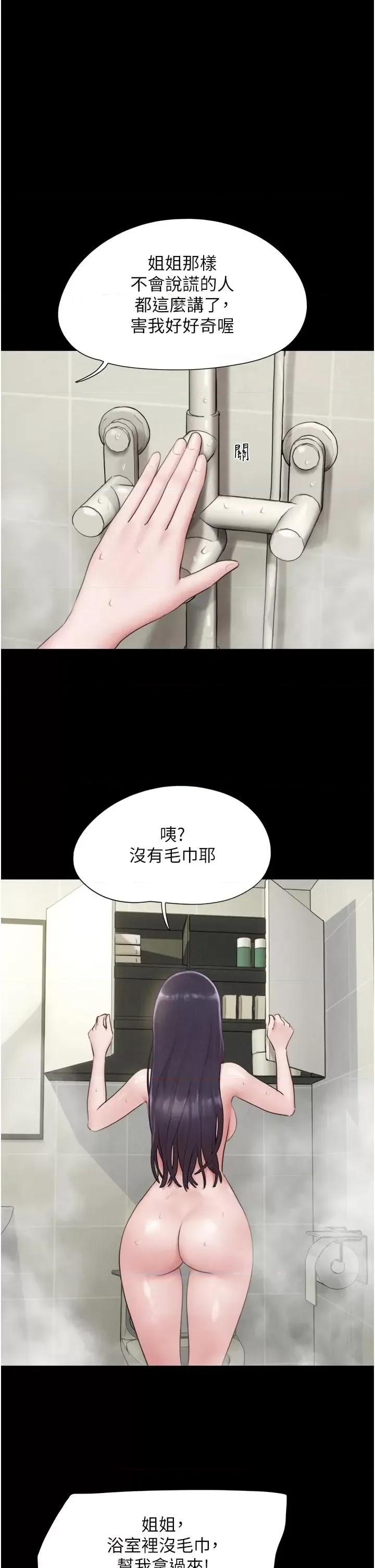 韶恩 韶恩第33话 我们不行背叛姐姐… 第1页