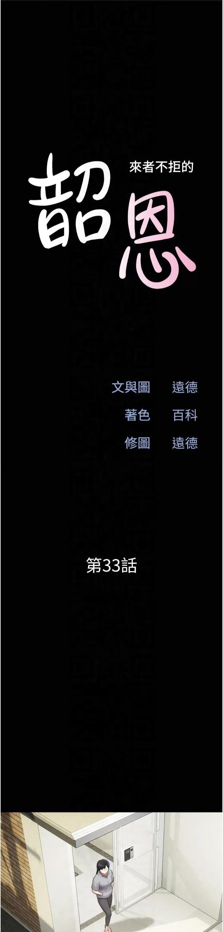 韶恩 韶恩第33话 我们不行背叛姐姐… 第6页