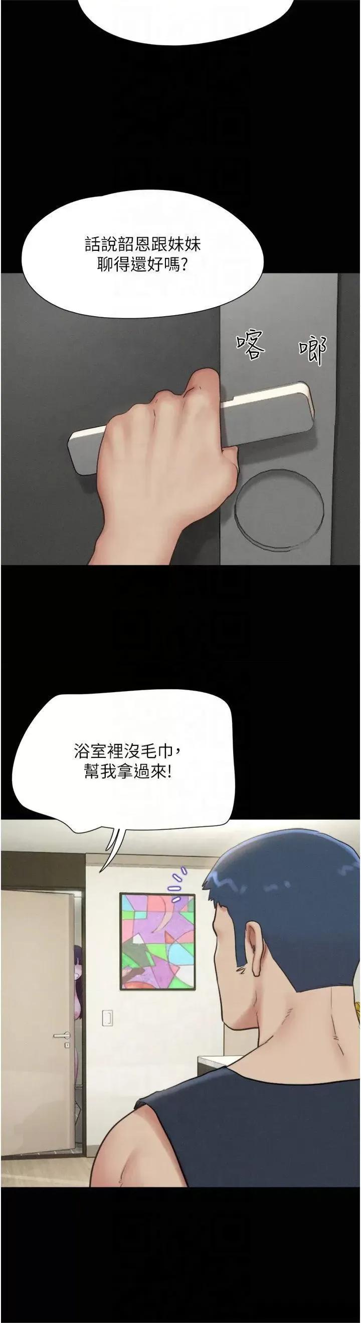 韶恩 韶恩第33话 我们不行背叛姐姐… 第9页