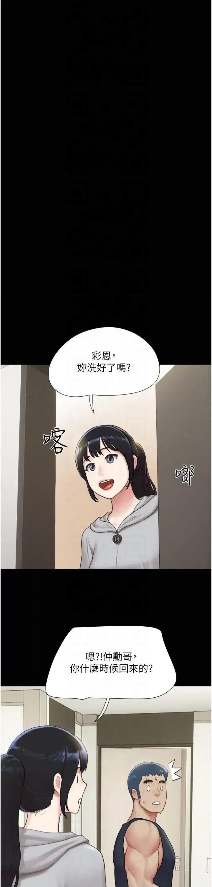 韶恩 韶恩第33话 我们不行背叛姐姐… 第20页