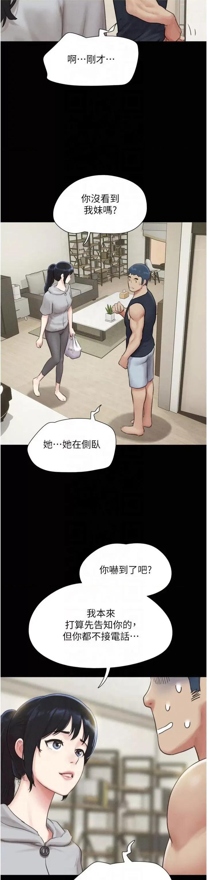 韶恩 韶恩第33话 我们不行背叛姐姐… 第21页