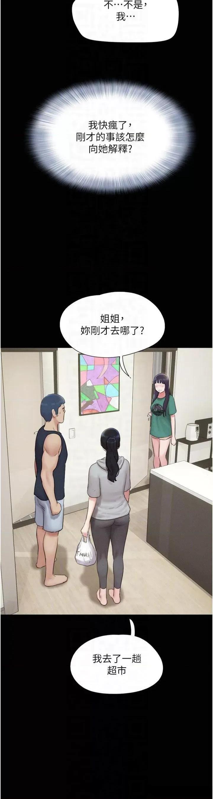 韶恩 韶恩第33话 我们不行背叛姐姐… 第22页