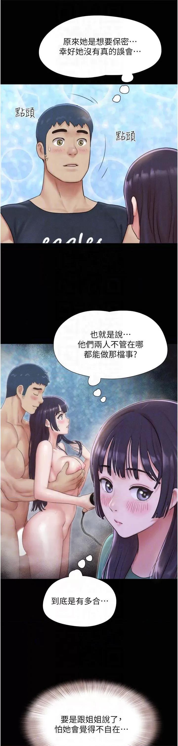 韶恩 韶恩第33话 我们不行背叛姐姐… 第24页