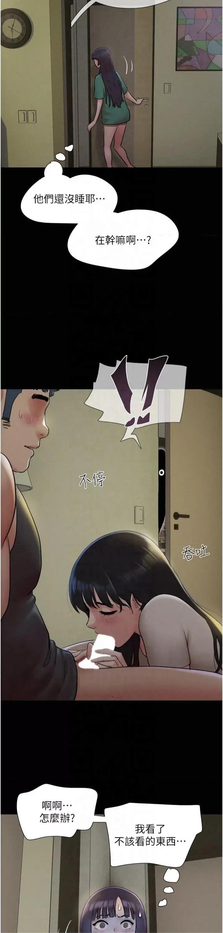 韶恩 韶恩第33话 我们不行背叛姐姐… 第43页