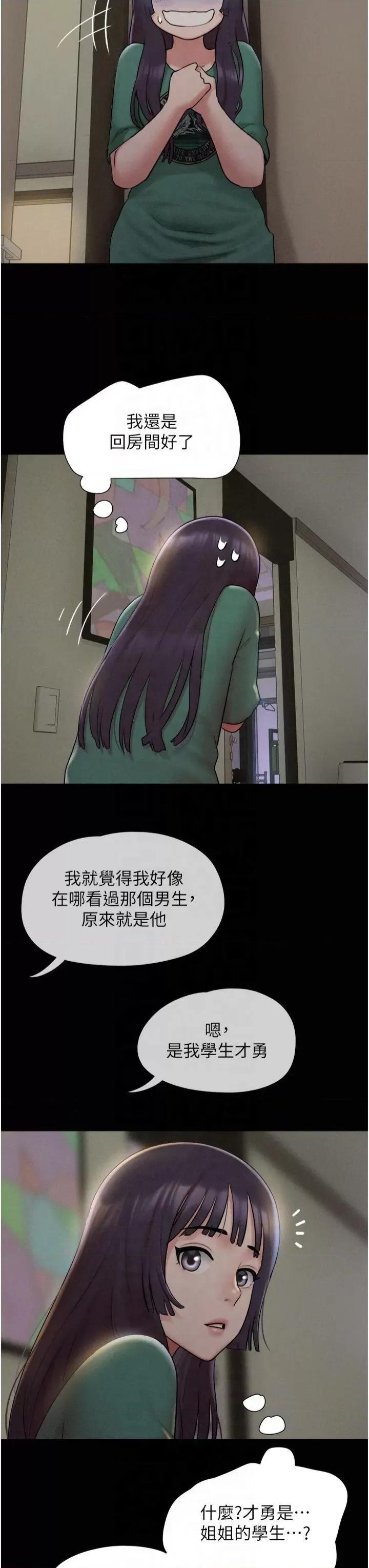 韶恩 韶恩第33话 我们不行背叛姐姐… 第44页