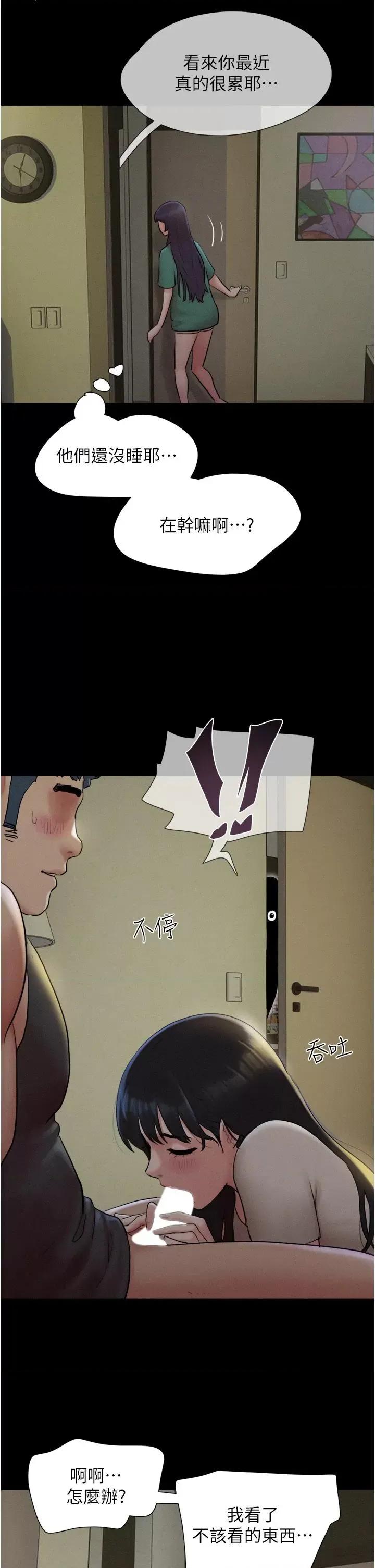 韶恩 韶恩第34话 提心吊胆的客厅性爱 第2页
