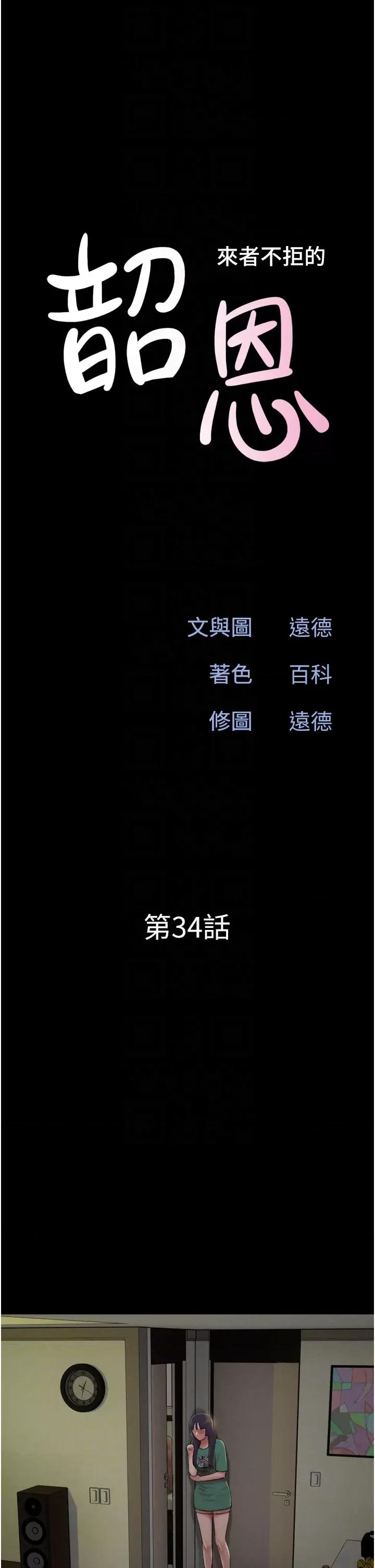 韶恩 韶恩第34话 提心吊胆的客厅性爱 第6页