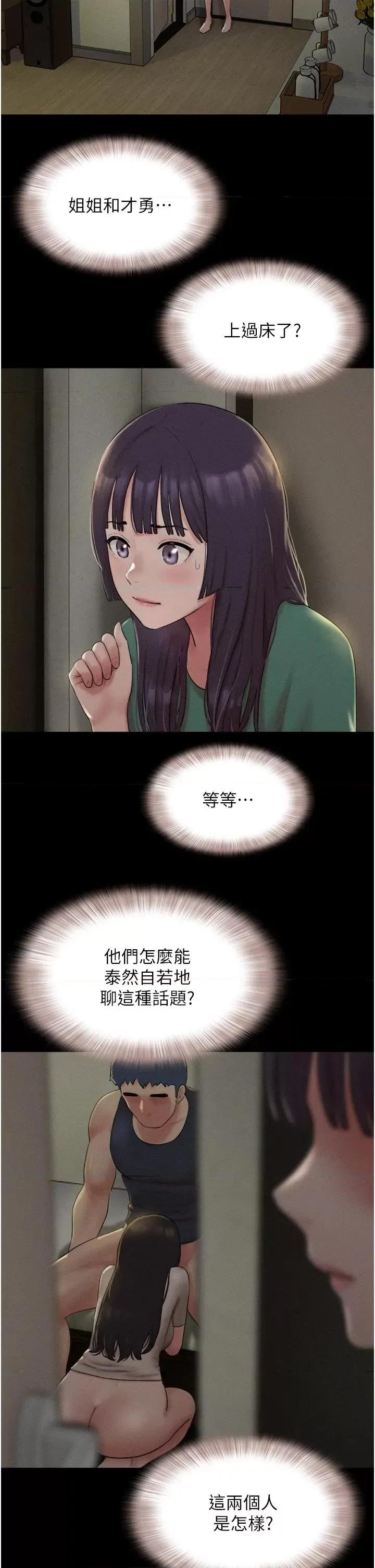 韶恩 韶恩第34话 提心吊胆的客厅性爱 第7页