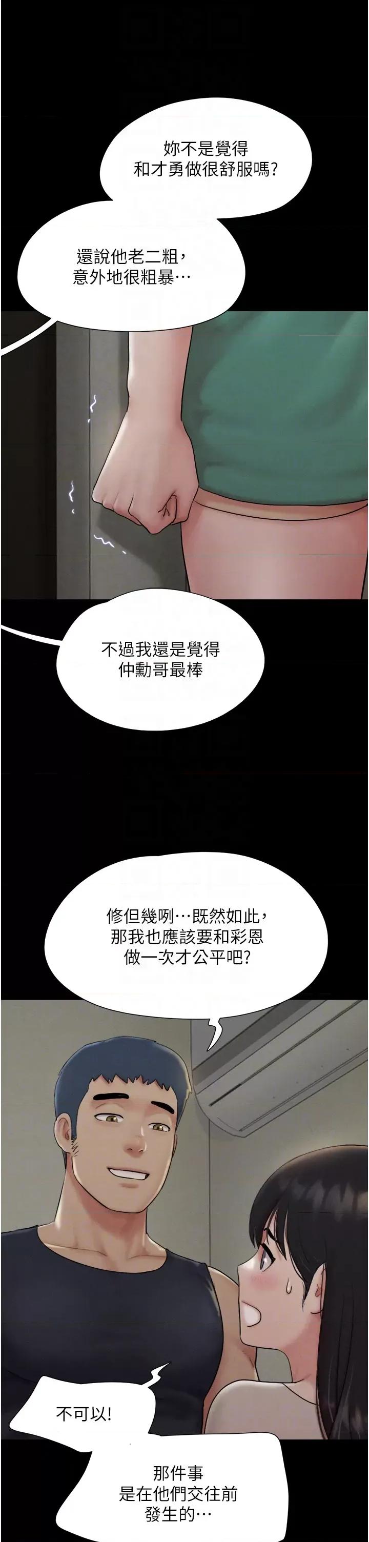 韶恩 韶恩第34话 提心吊胆的客厅性爱 第10页
