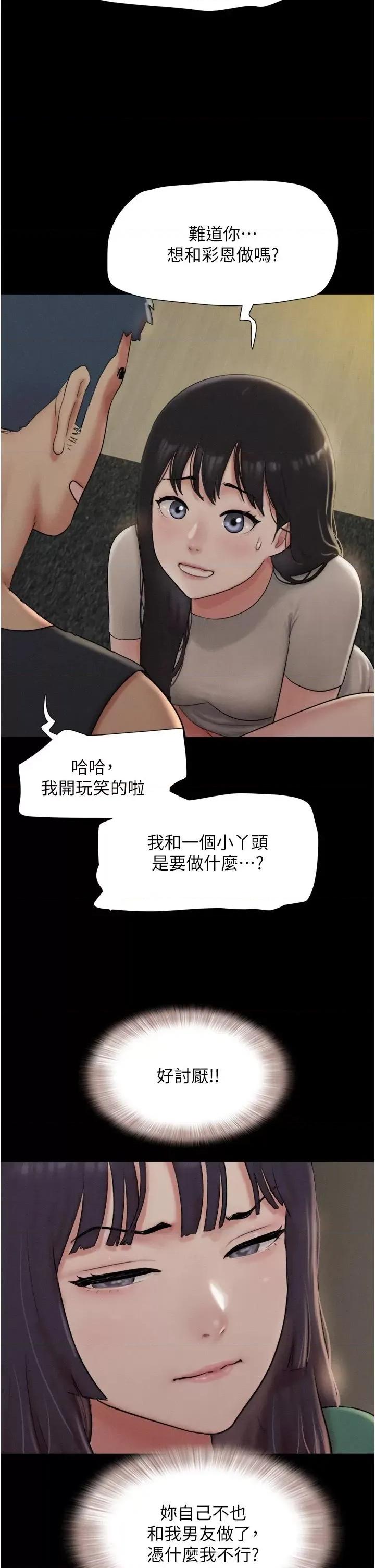 韶恩 韶恩第34话 提心吊胆的客厅性爱 第11页