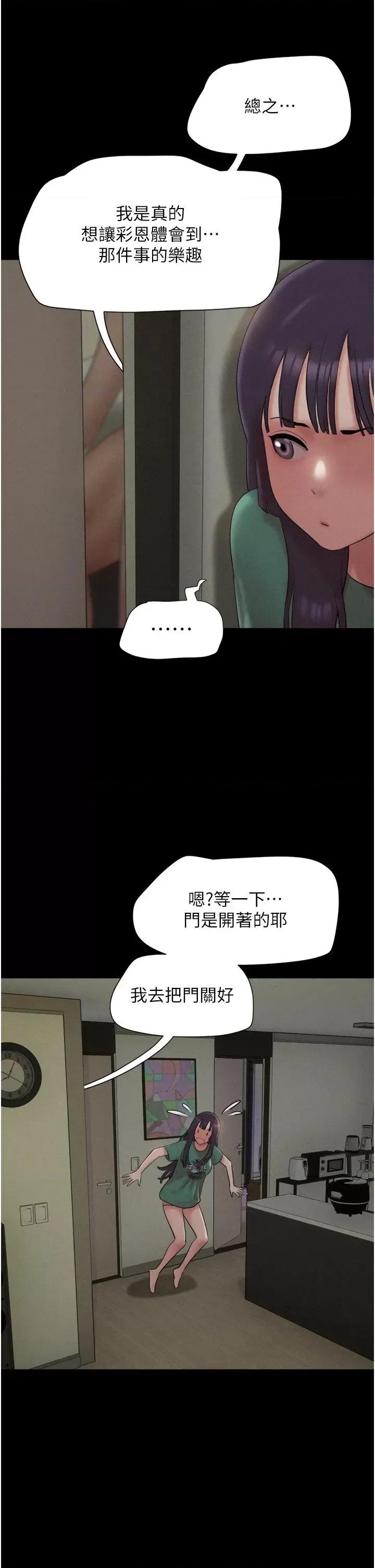 韶恩 韶恩第34话 提心吊胆的客厅性爱 第13页