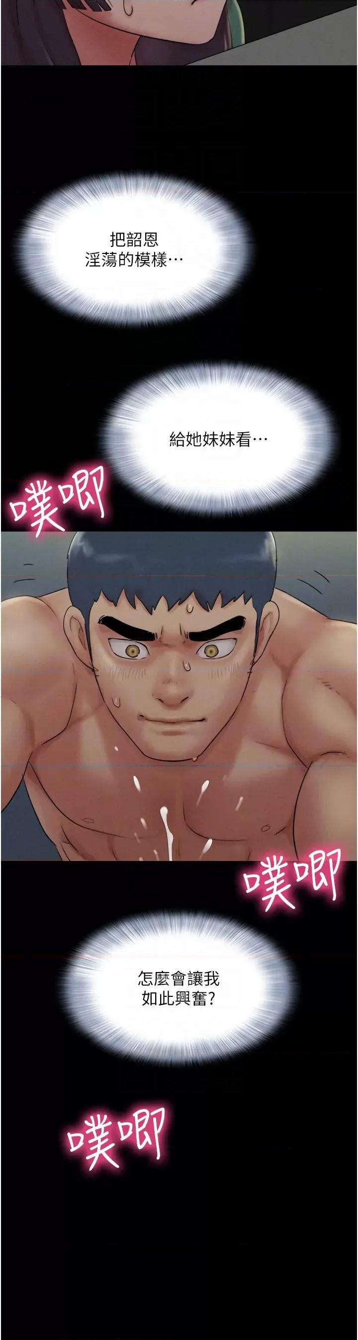 韶恩 韶恩第34话 提心吊胆的客厅性爱 第30页