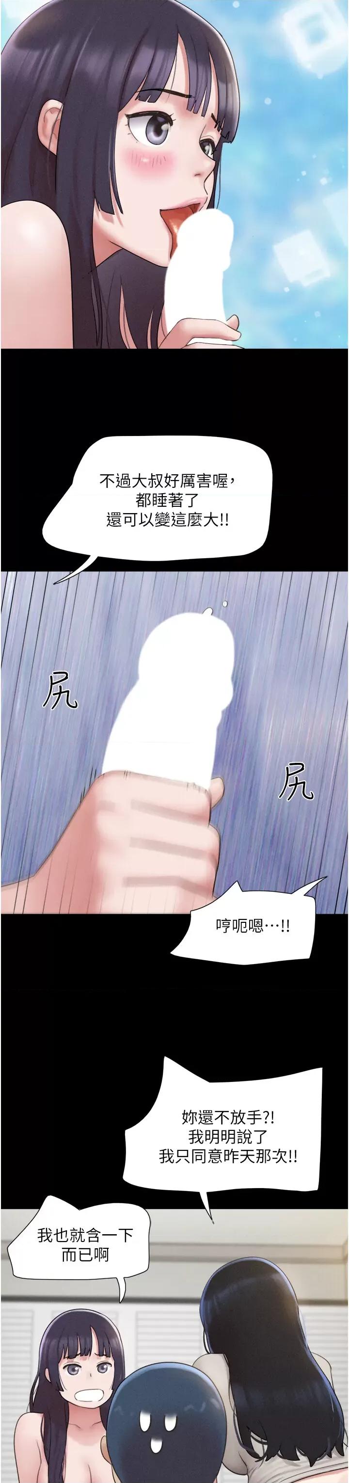 韶恩 韶恩第38话 我无法给你刺激了吗…? 第3页