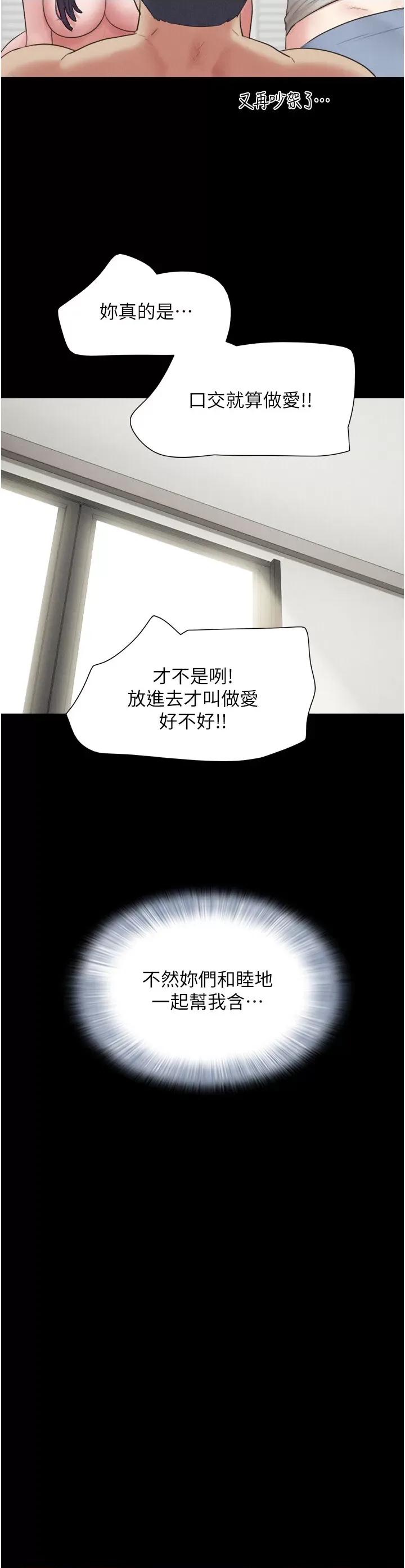 韶恩 韶恩第38话 我无法给你刺激了吗…? 第4页