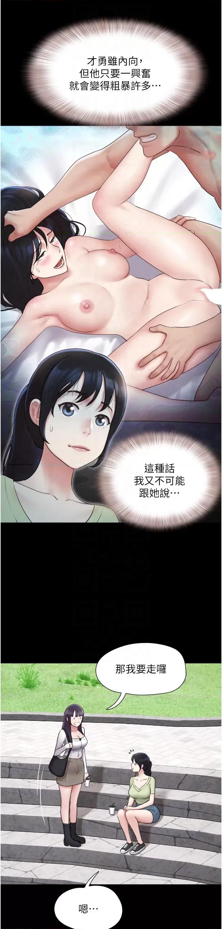 韶恩 韶恩第38话 我无法给你刺激了吗…? 第10页