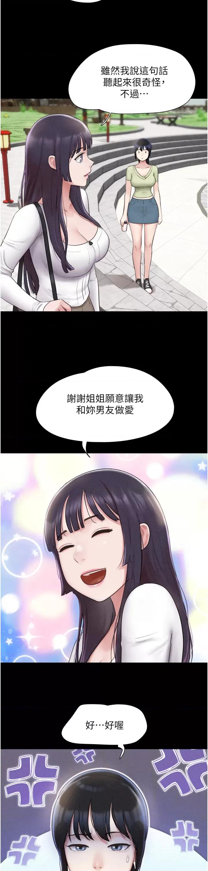 韶恩 韶恩第38话 我无法给你刺激了吗…? 第11页