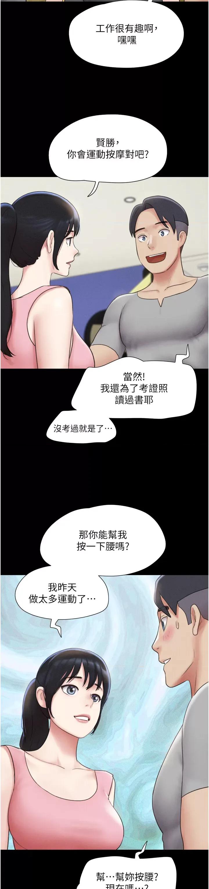 韶恩 韶恩第38话 我无法给你刺激了吗…? 第16页