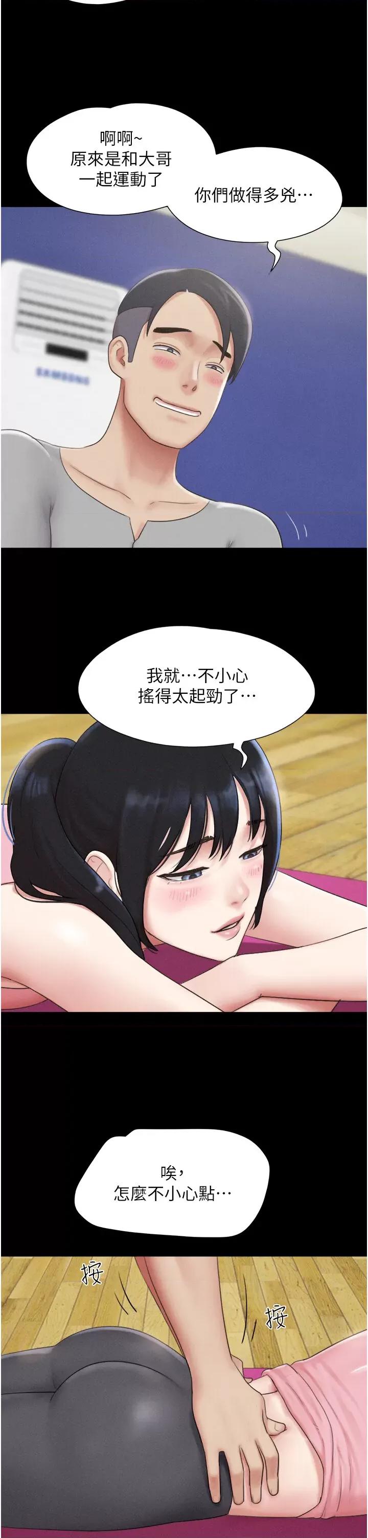 韶恩 韶恩第38话 我无法给你刺激了吗…? 第19页