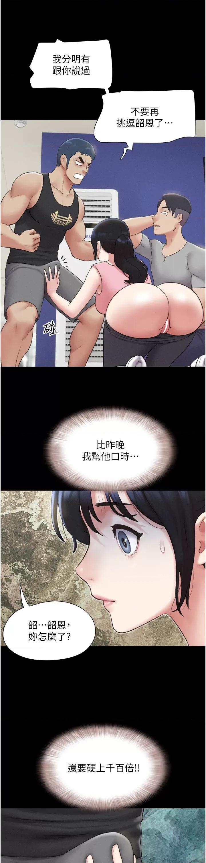 韶恩 韶恩第38话 我无法给你刺激了吗…? 第35页