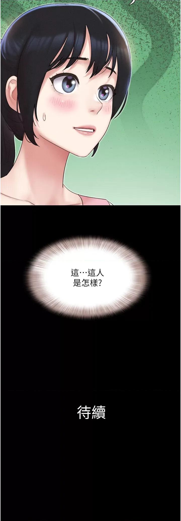 韶恩 韶恩第38话 我无法给你刺激了吗…? 第43页
