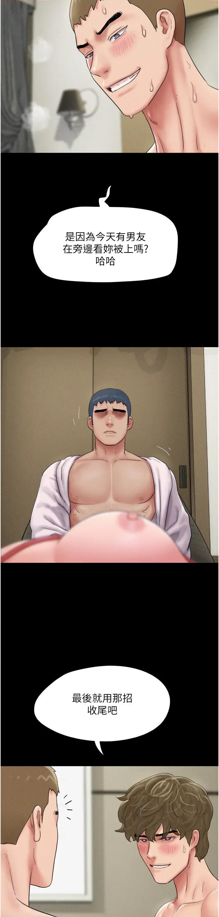 韶恩 韶恩第47话 跟我分享女友如何? 第2页