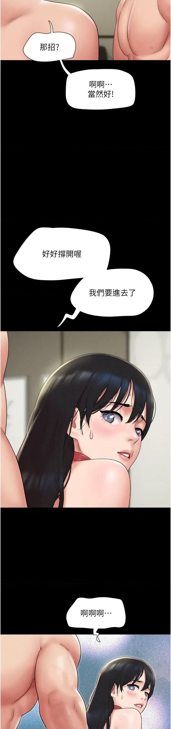韶恩 韶恩第47话 跟我分享女友如何? 第3页
