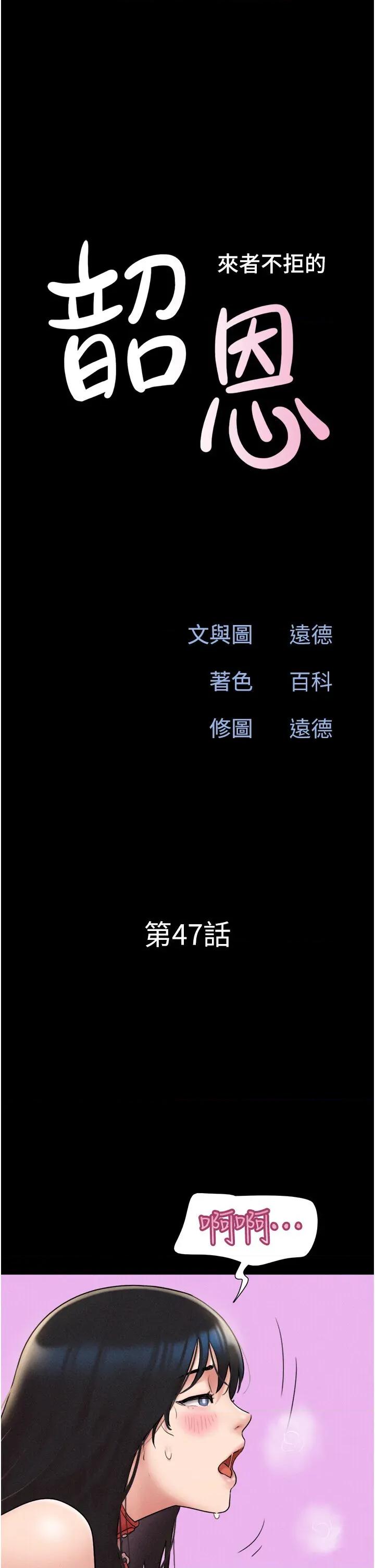 韶恩 韶恩第47话 跟我分享女友如何? 第5页