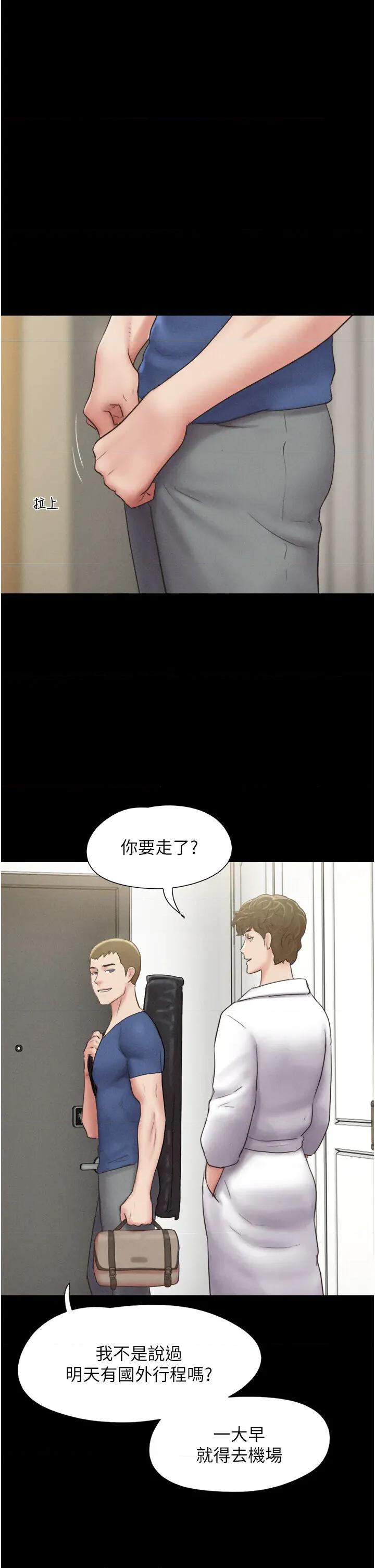韶恩 韶恩第47话 跟我分享女友如何? 第20页