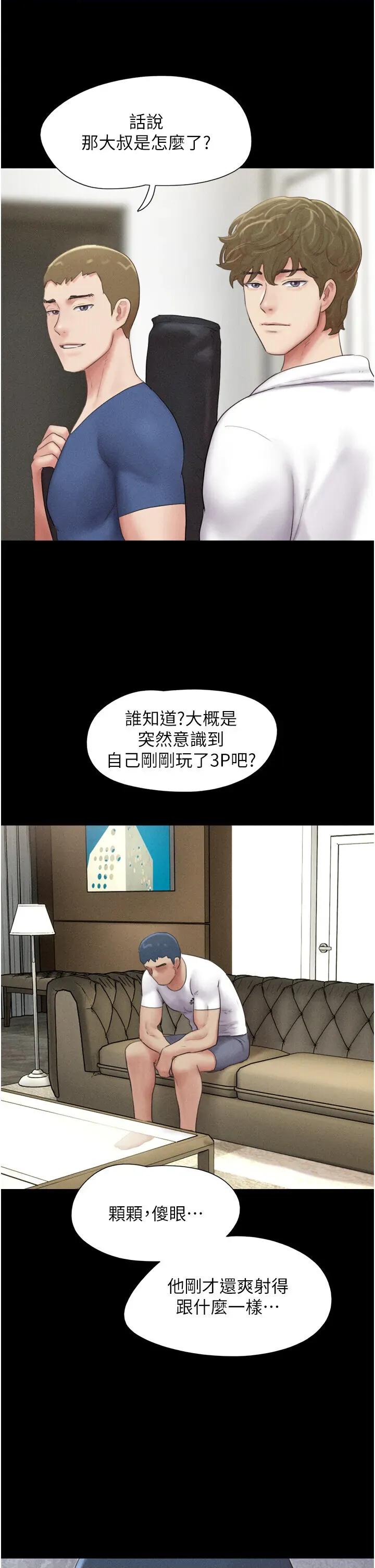 韶恩 韶恩第47话 跟我分享女友如何? 第21页