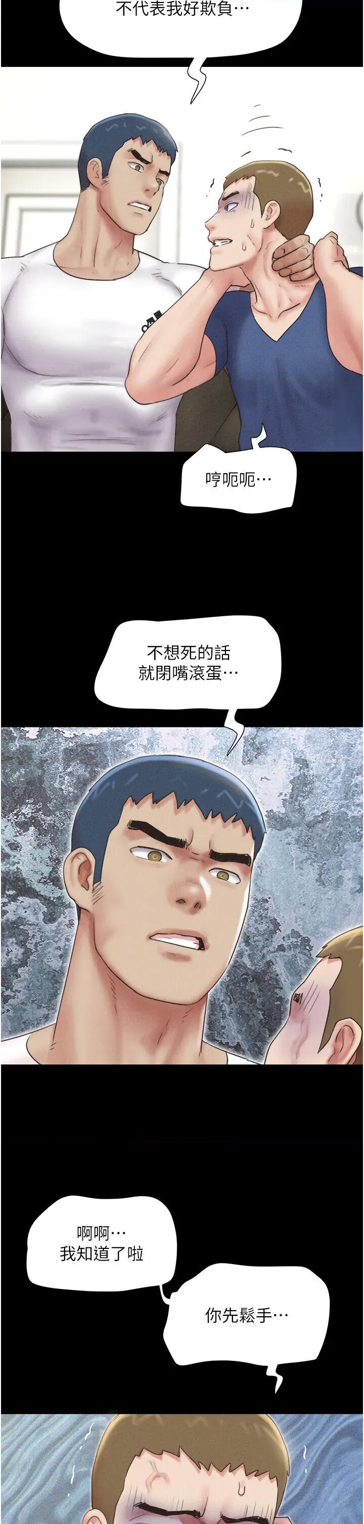韶恩 韶恩第47话 跟我分享女友如何? 第25页