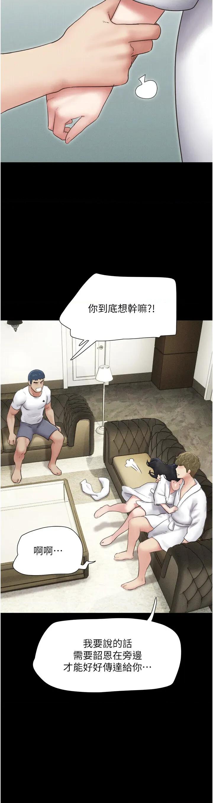 韶恩 韶恩第47话 跟我分享女友如何? 第31页
