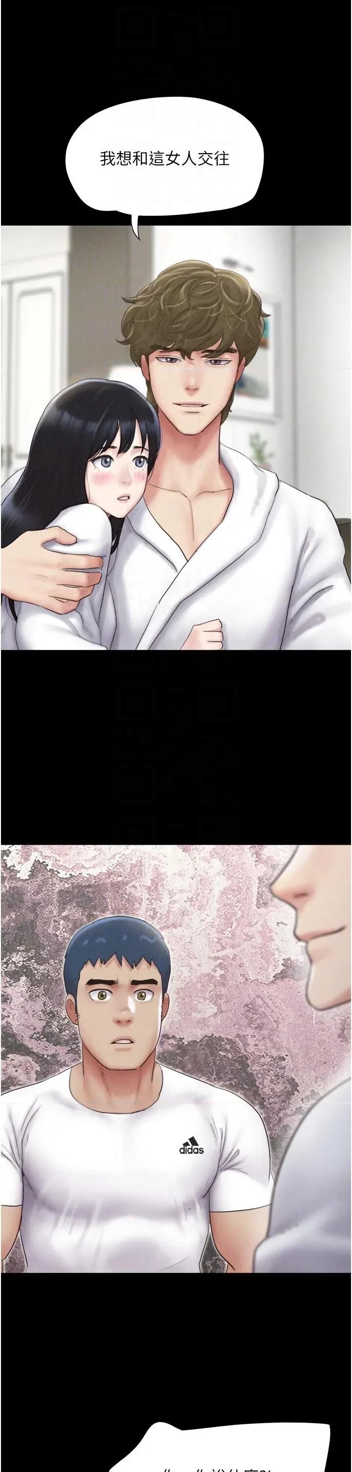韶恩 韶恩第47话 跟我分享女友如何? 第32页