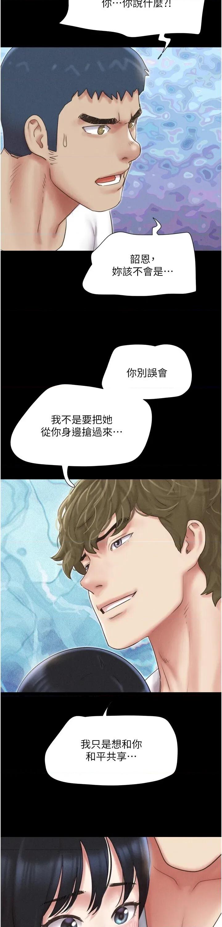 韶恩 韶恩第47话 跟我分享女友如何? 第33页