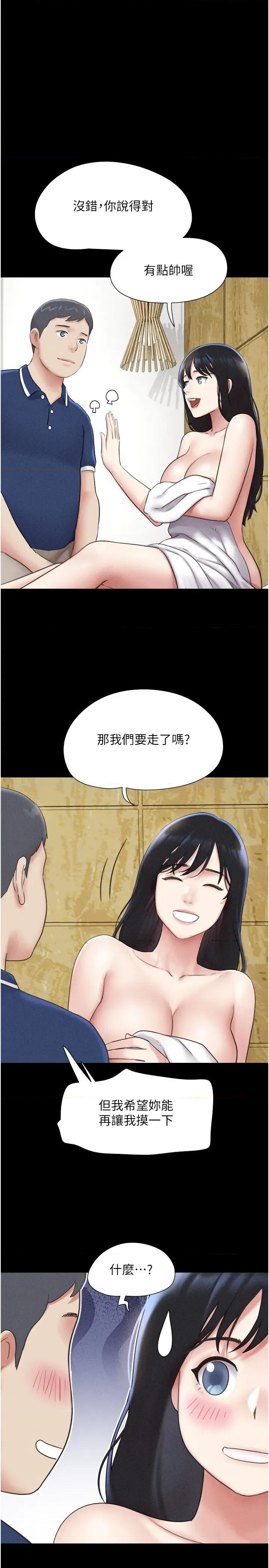 韶恩 韶恩第63话 在暧昧气氛中越缐的羽伦 第1页