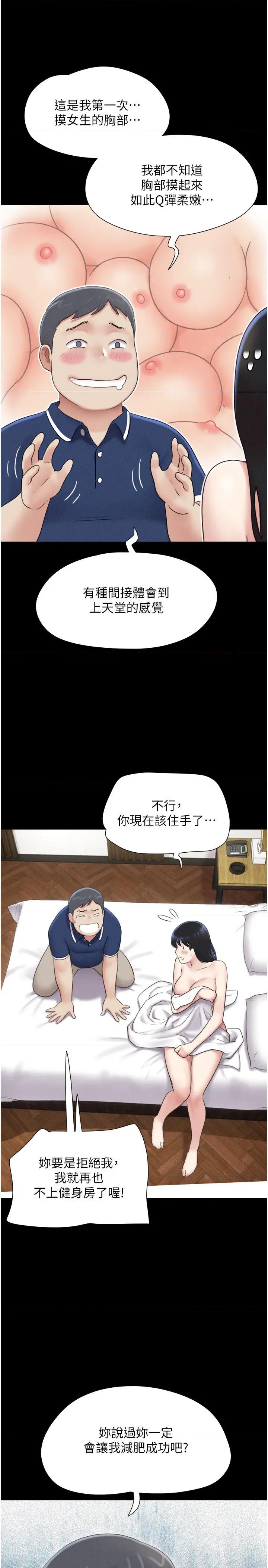 韶恩 韶恩第63话 在暧昧气氛中越缐的羽伦 第2页