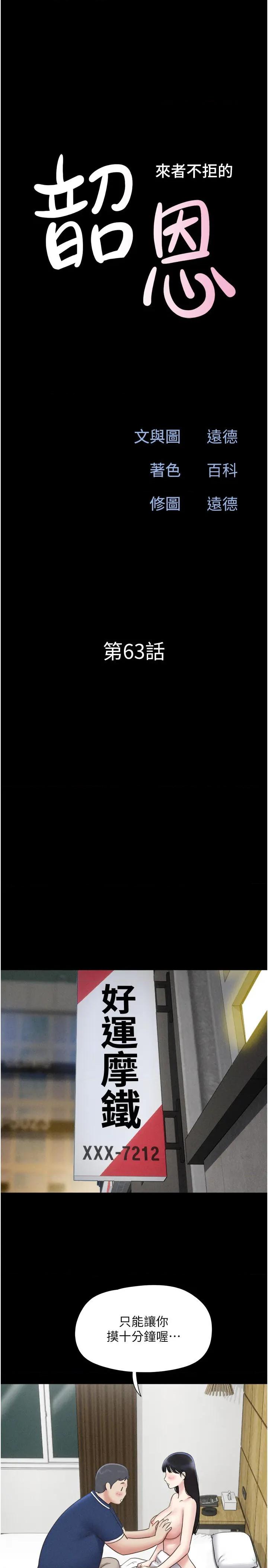 韶恩 韶恩第63话 在暧昧气氛中越缐的羽伦 第5页