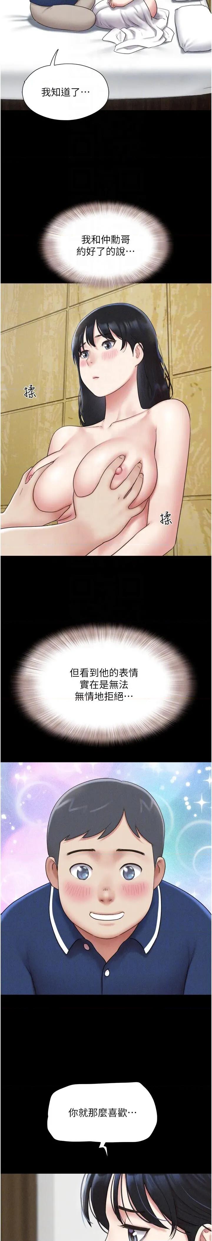 韶恩 韶恩第63话 在暧昧气氛中越缐的羽伦 第6页