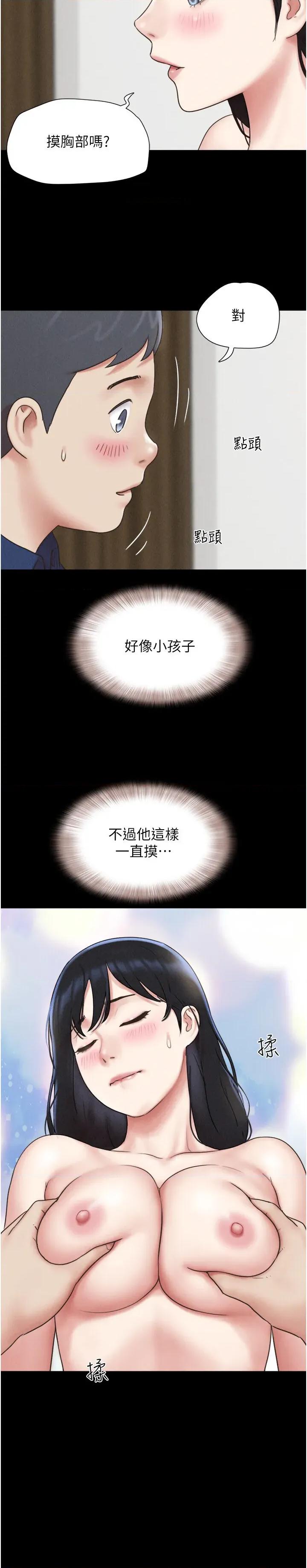 韶恩 韶恩第63话 在暧昧气氛中越缐的羽伦 第7页