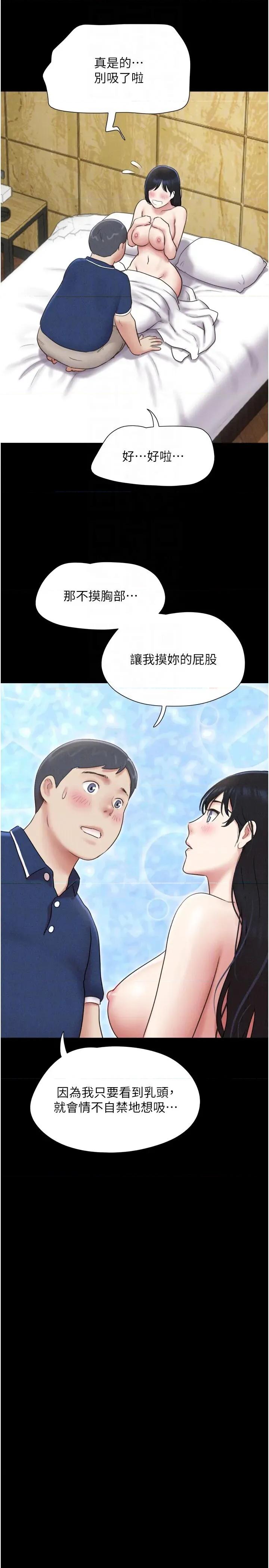 韶恩 韶恩第63话 在暧昧气氛中越缐的羽伦 第10页