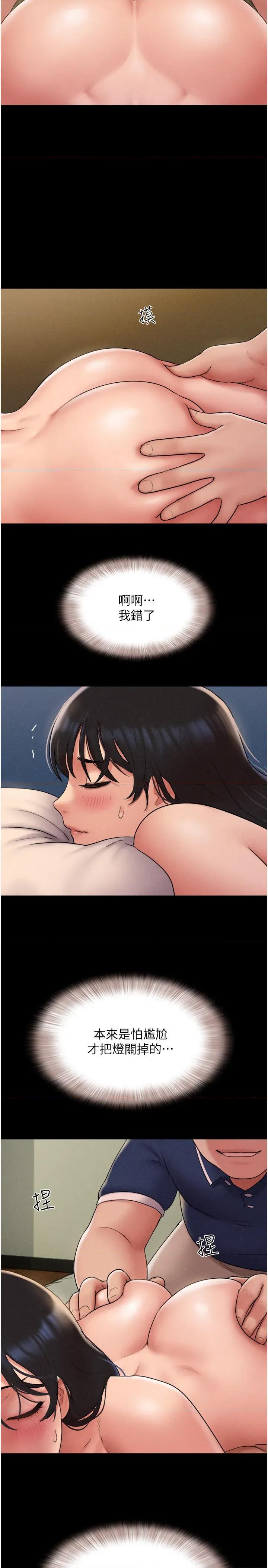 韶恩 韶恩第63话 在暧昧气氛中越缐的羽伦 第13页