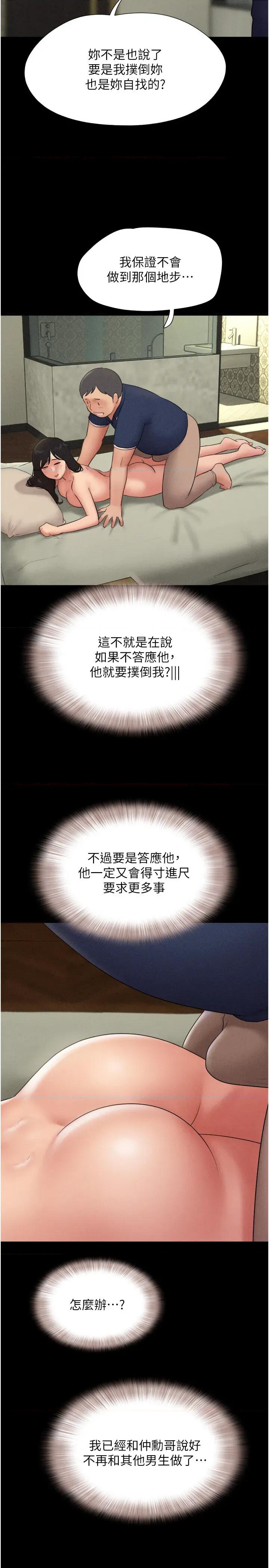 韶恩 韶恩第63话 在暧昧气氛中越缐的羽伦 第21页