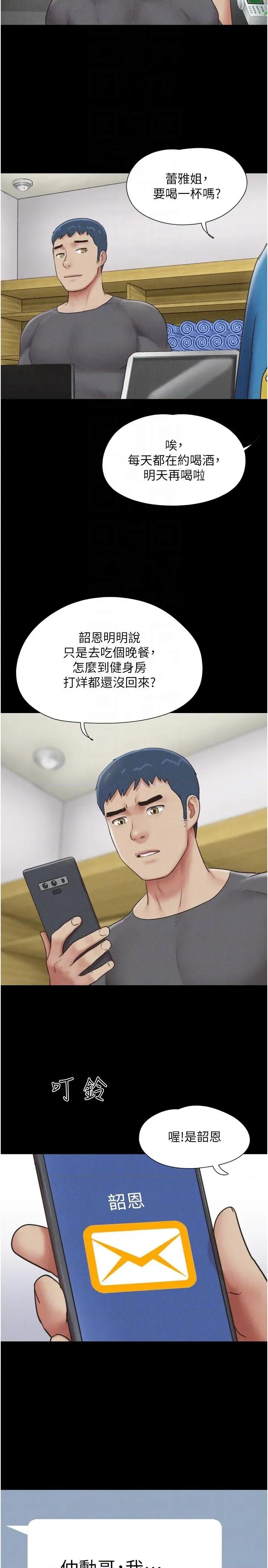 韶恩 韶恩第63话 在暧昧气氛中越缐的羽伦 第24页