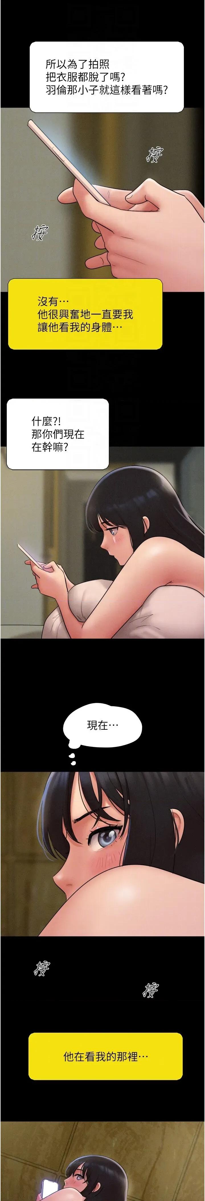 韶恩 韶恩第63话 在暧昧气氛中越缐的羽伦 第26页