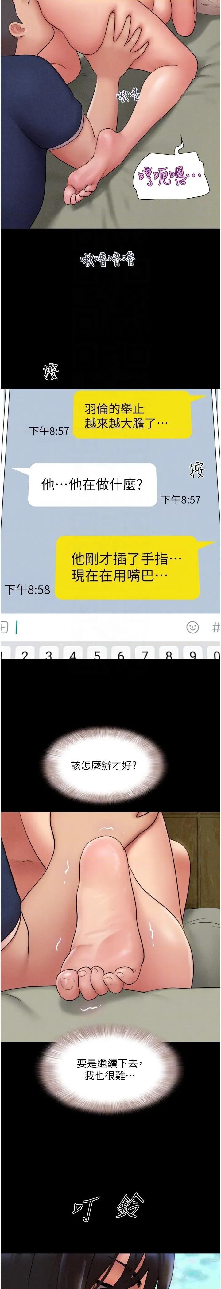 韶恩 韶恩第63话 在暧昧气氛中越缐的羽伦 第34页