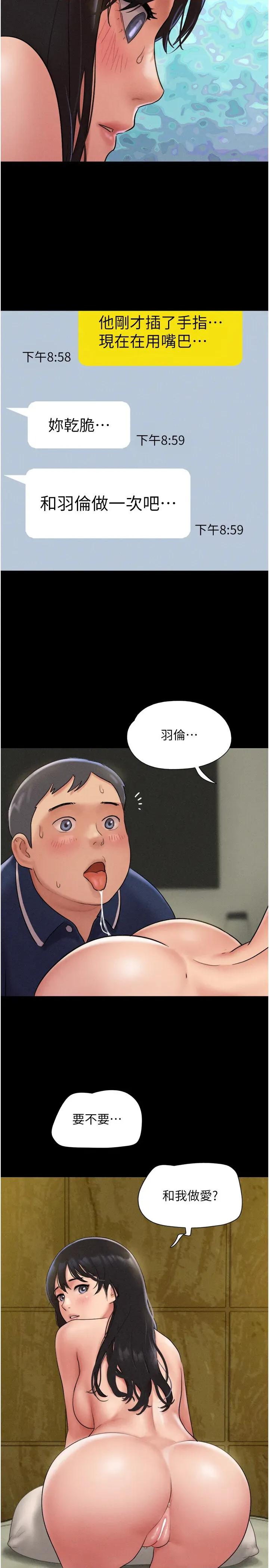 韶恩 韶恩第63话 在暧昧气氛中越缐的羽伦 第35页