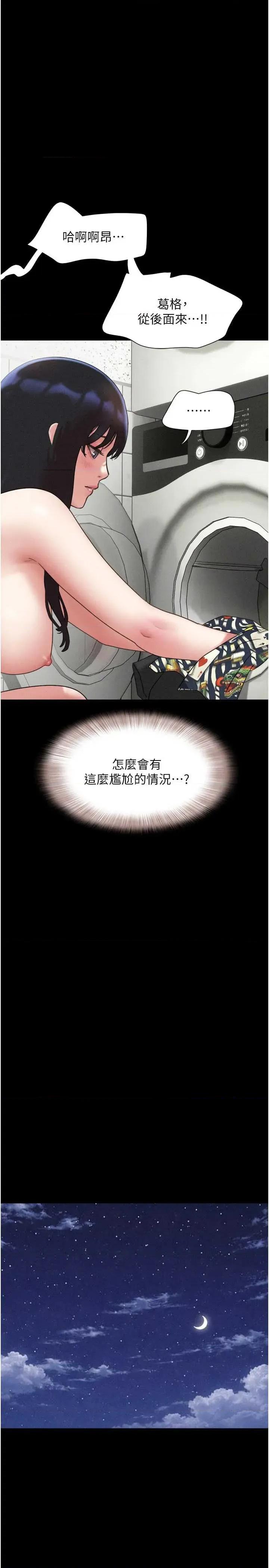 韶恩 韶恩第84话 唯一对韶恩无感的男人 第1页