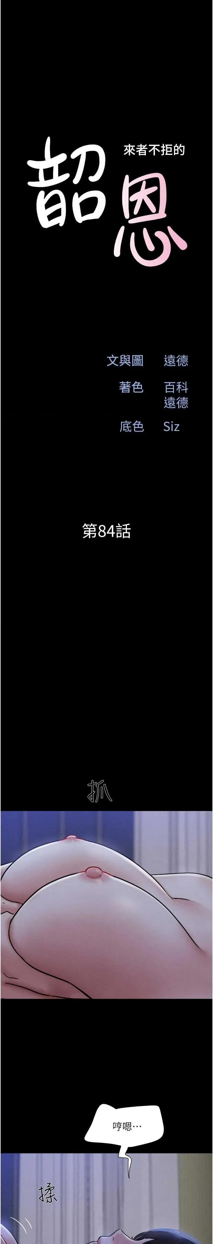 韶恩 韶恩第84话 唯一对韶恩无感的男人 第4页