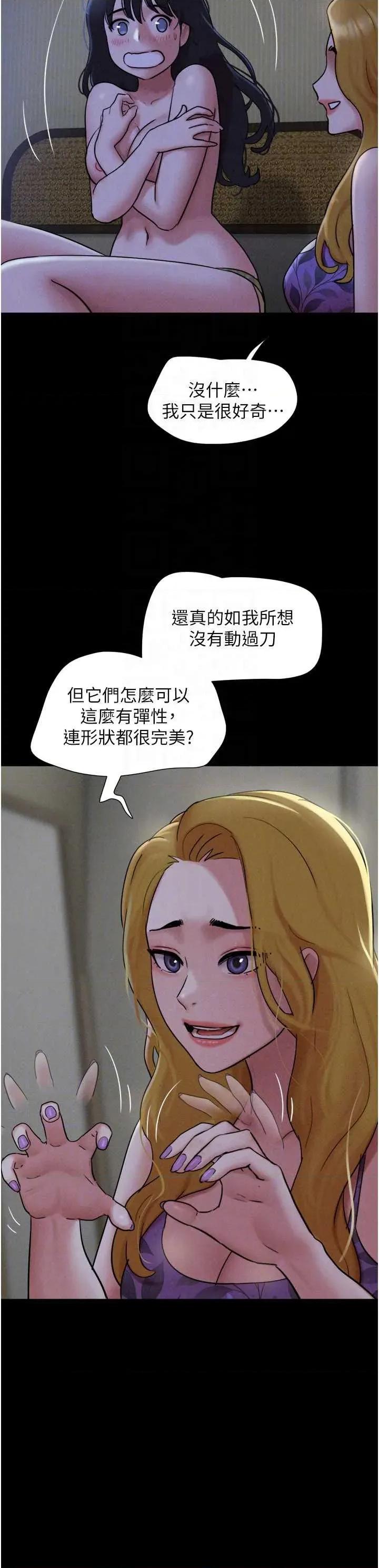 韶恩 韶恩第84话 唯一对韶恩无感的男人 第6页
